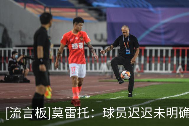 [流言板]莫雷托：球员迟迟未明确表态，阿贾克斯放弃引进塞瓦略斯